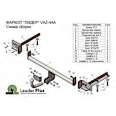 ТСУ Leader Plus для Lada Vesta SW Cross (2017-н.в.), VAZ-44A