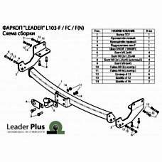 ТСУ Leader Plus для Lexus RX III поколение (2009 - 2015) с нерж. пластиной, L103-F(N) ТСУ Leader Plus для Lexus RX III поколение (2009 - 2015) с нерж. пластиной, L103-F(N)