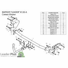 ТСУ Leader Plus для Kia Ceed хетчбек (2012-н.в.) K120-A