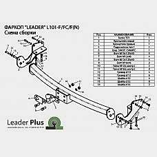 ТСУ Leader Plus для Toyota Highlander (2000-2007), с нерж. пластиной, L101-F(N) ТСУ Leader Plus для Toyota Highlander (2000-2007), с нерж. пластиной, L101-F(N)