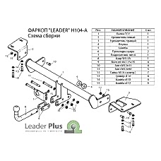 ТСУ Leader Plus для Honda CR-V (2011-2017) H104-A ТСУ Leader Plus для Honda CR-V (2011-2017) H104-A