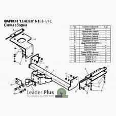 ТСУ Leader Plus для Nissan X-Trail T31 (2007-2015), N103-FC / N103-F