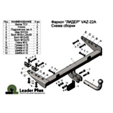 ТСУ Leader Plus для Lada Granta (2011- н.в.), T-VAZ-22A