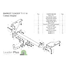 ТСУ Leader Plus для Toyota Corolla (2006-2013) T117-A ТСУ Leader Plus для Toyota Corolla (2006-2013) T117-A
