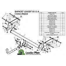 ТСУ Leader Plus для Nissan Terrano (2014 - н.в.) R115-A