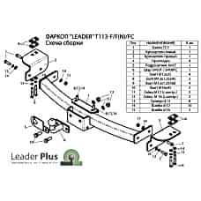 ТСУ Leader Plus для Toyota Land Cruiser Prado 120, 150 (2002- н.в.), с нержавеющей пластиной, T113-FN