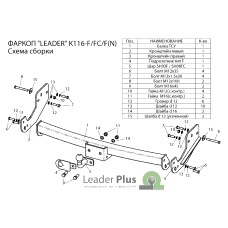 ТСУ Leader Plus для Kia Sorento (2002-2006) K116-FC