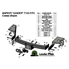 ТСУ Leader Plus для Toyota Fortuner (2015-), T122-FC / T122-F ТСУ Leader Plus для Toyota Fortuner (2015-), T122-FC / T122-F