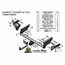 ТСУ Leader Plus для Fiat Fullback (2015- н.в.) M116-A