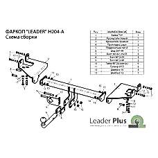 ТСУ Leader Plus для Kia Sportage  (2004-2010) H204-A