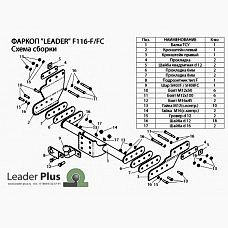 ТСУ Leader Plus для Ford Tranzit фургон (2000-2014) F116-FC