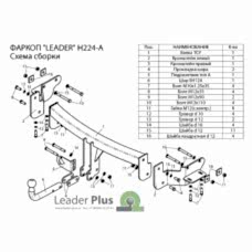 ТСУ Leader Plus для Hyundai Santa Fe  (2012-2019) Grand Santa Fe (2013-2018), H224-A
