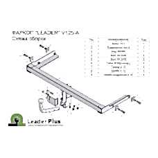 ТСУ Leader Plus для Volkswagen Rapid (2014-н.в.) V125-A