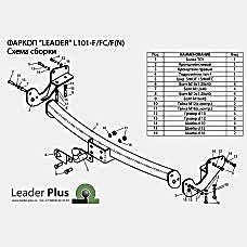 ТСУ Leader Plus для Toyota Kluger V (2000-2007) L101-FC ТСУ Leader Plus для Toyota Kluger V (2000-2007) L101-FC