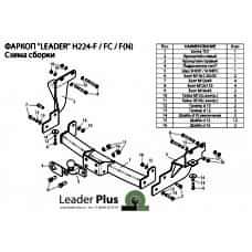 ТСУ Leader Plus для Kia Sorento (2012-н.в.), H224-FC / H224-F