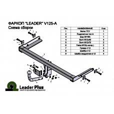 ТСУ Leader Plus для Volkswagen Polo sedan (2008-н.в.) V125-A