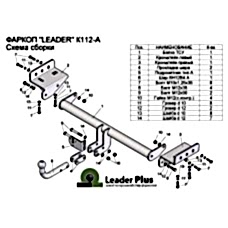 ТСУ Leader Plus для Kia Sportage (2010-2016) K112-A